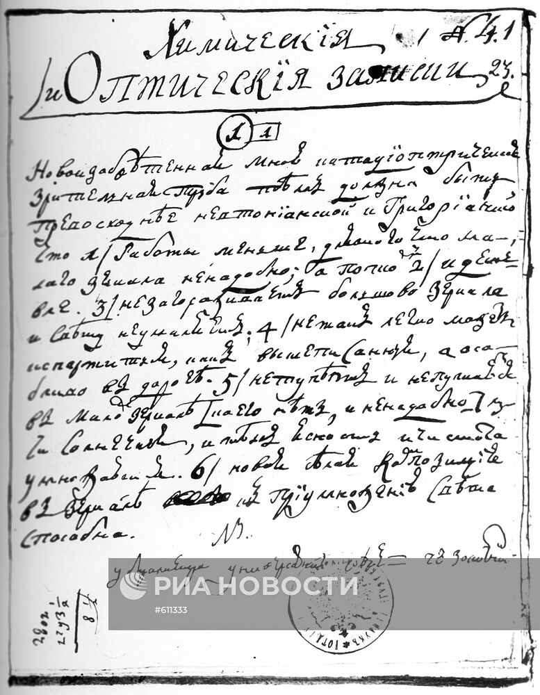 Лист рукописи М. В. Ломоносова