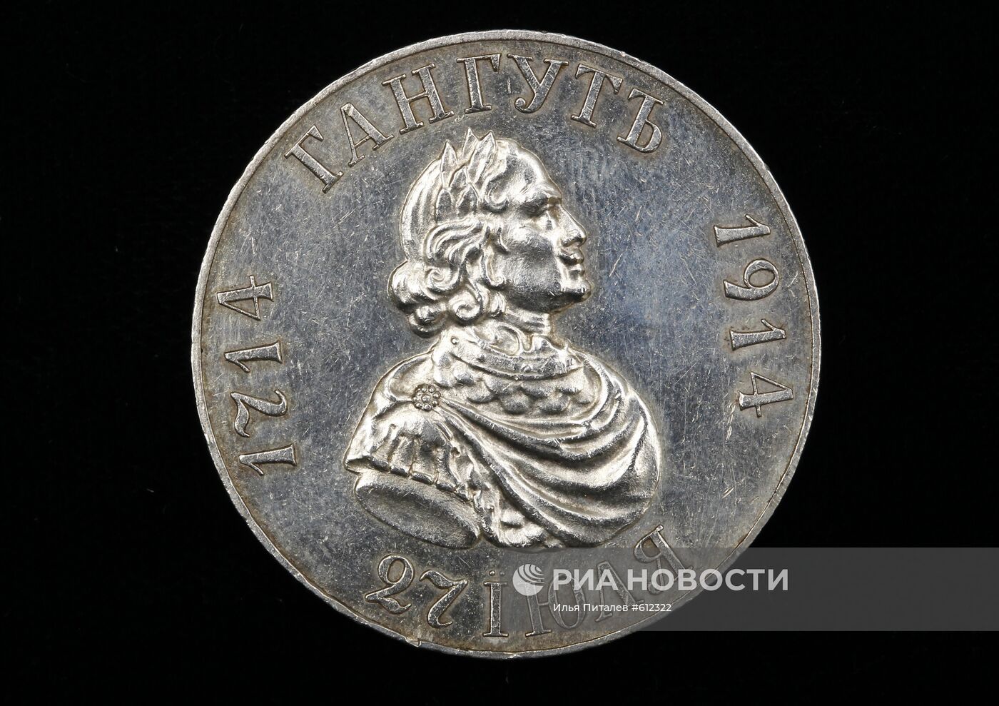 Монета в честь 200-летия победы в сражении при мысе Гангут