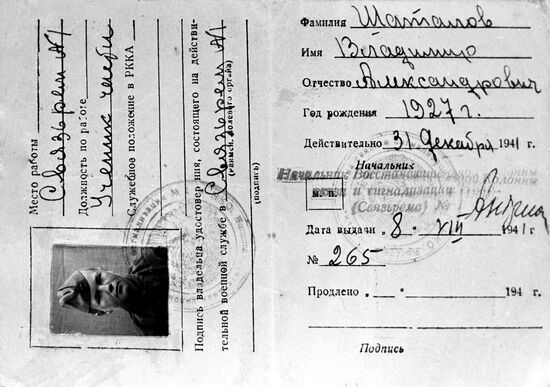 Великая Отечественная война 1941-1945 гг.