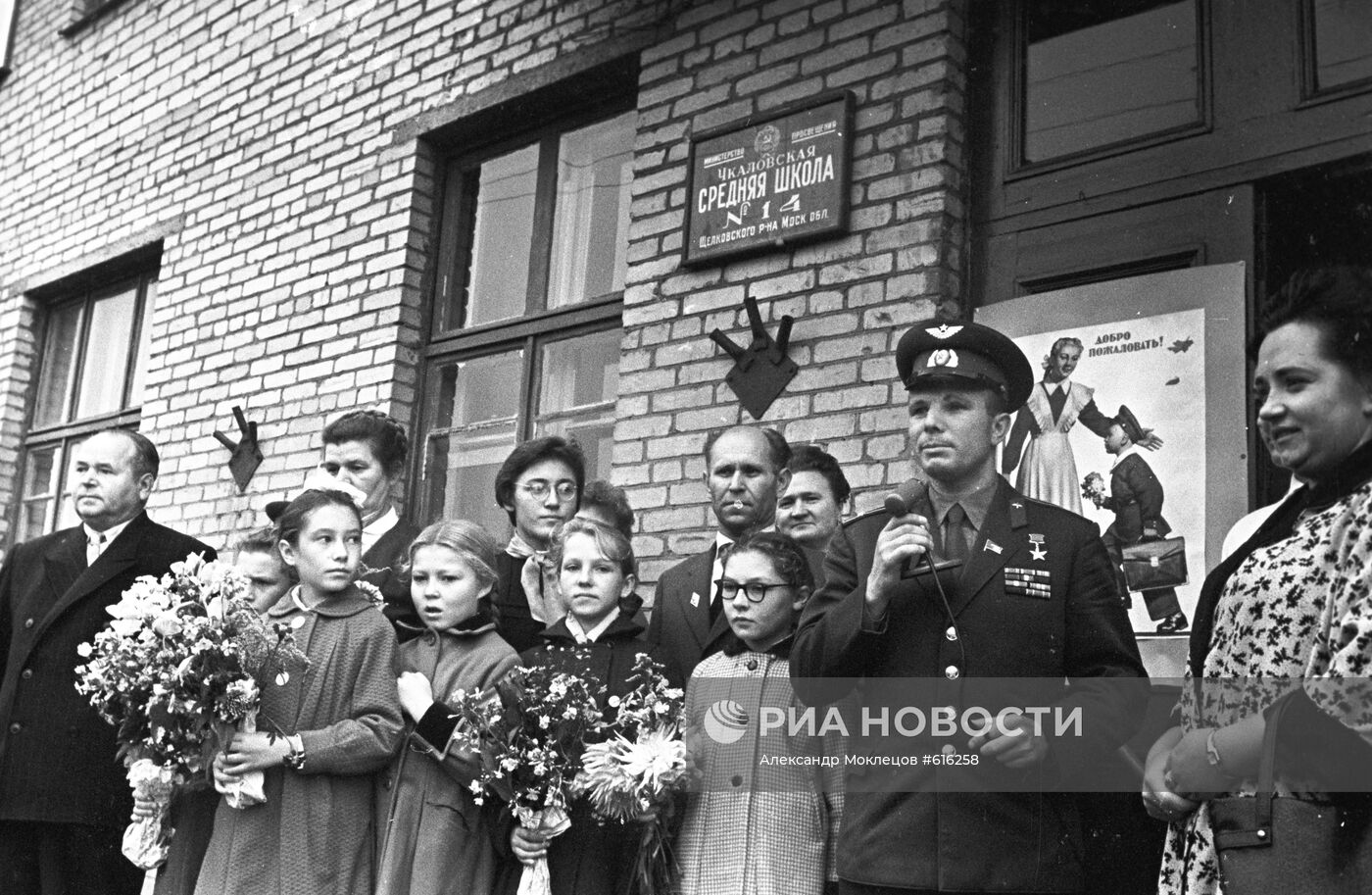 Юрий Гагарин с учениками чкаловской школы