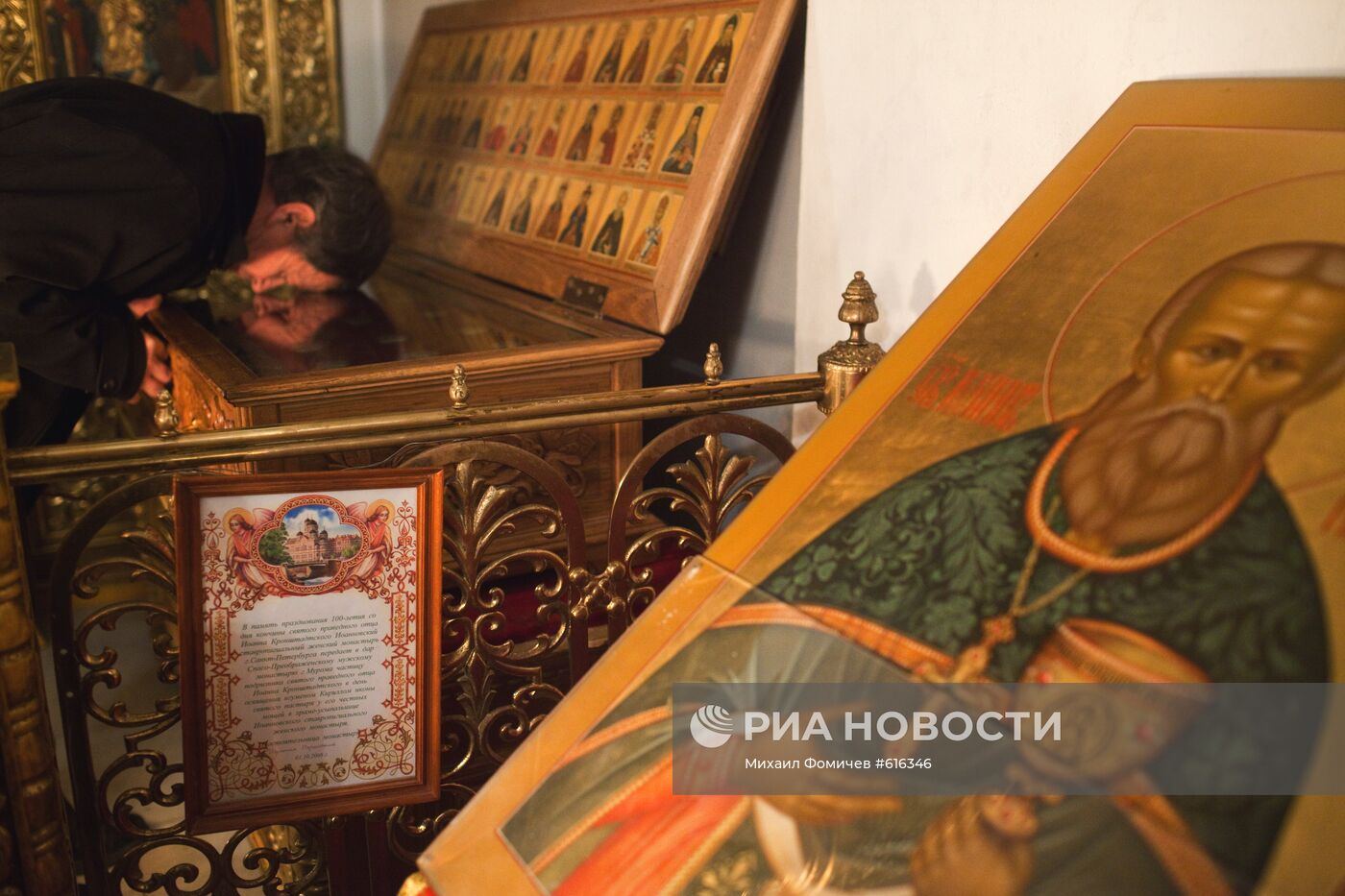 Ковчег с частицами мощей тридцати святых