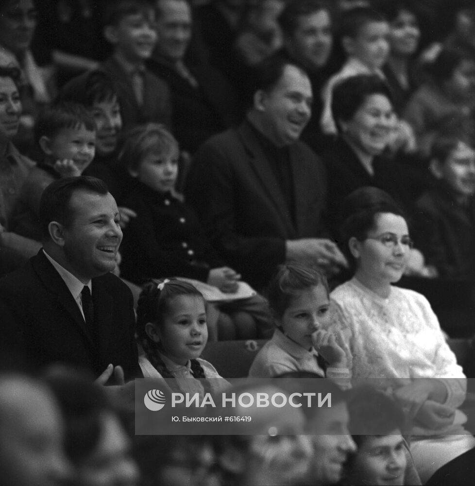 Юрий Гагарин с семьей в московском цирке