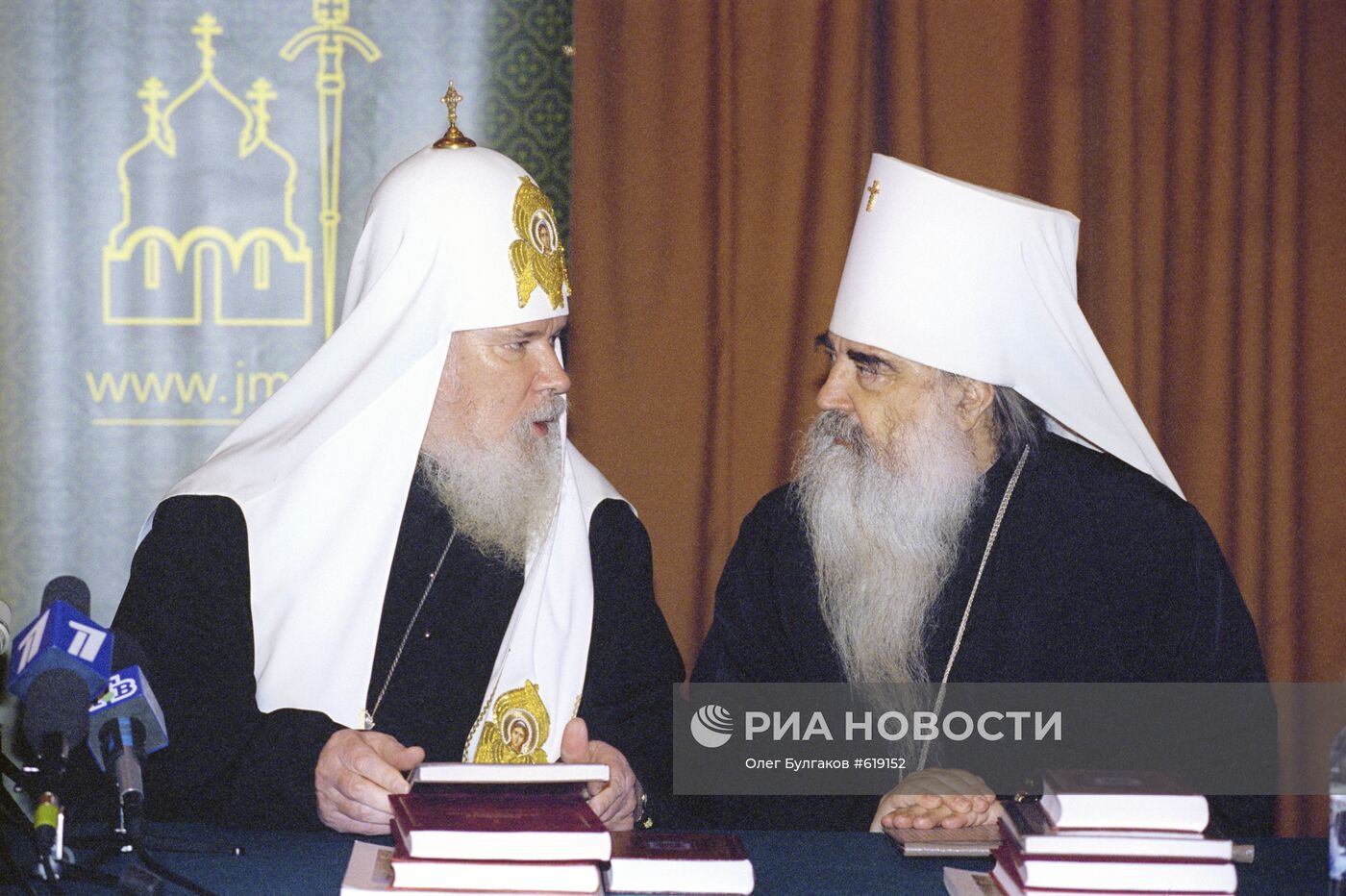 Патриарх Алексий II и митрополит Филарет
