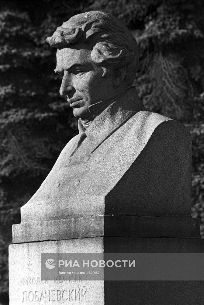 Памятник Николаю Ивановичу Лобачевскому