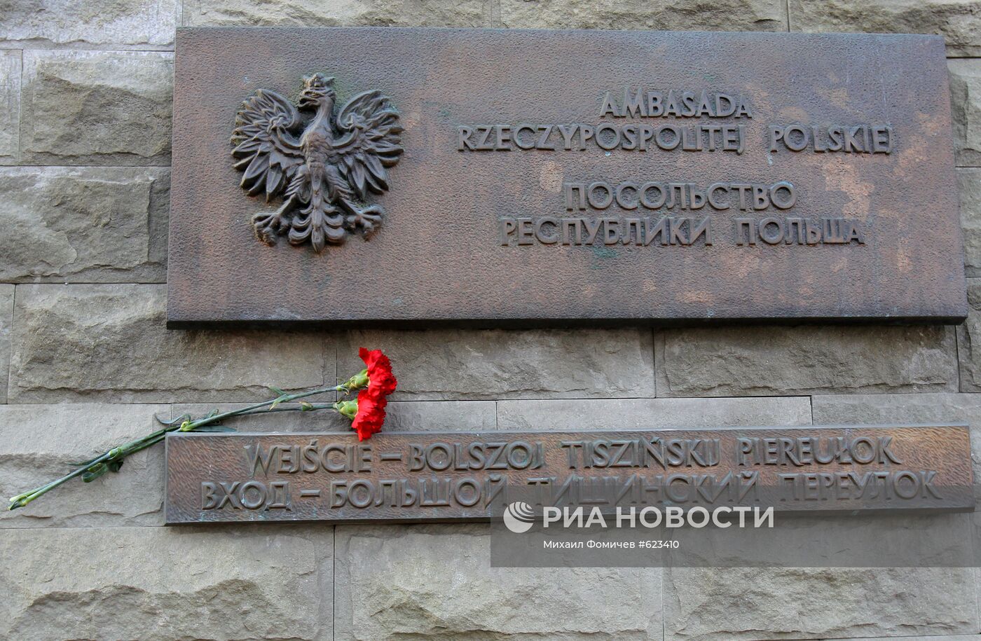 Цветы у посольства Польши в Москве