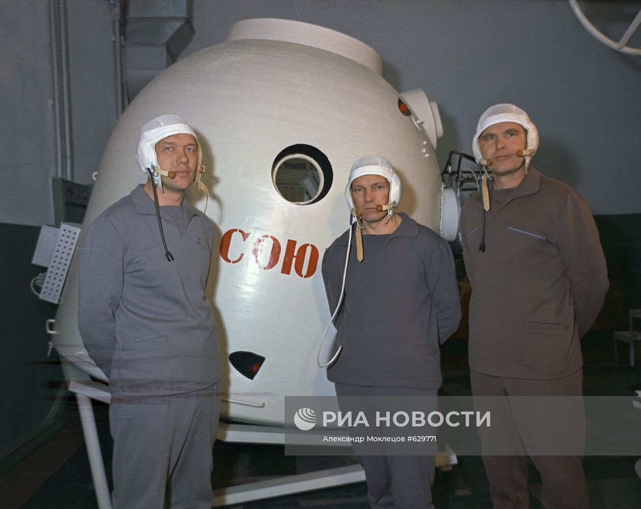 Экипаж космического корабля "Союз-10"