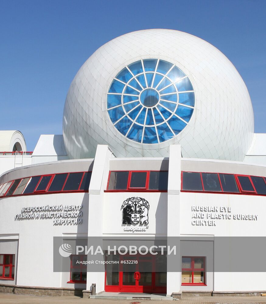 Здание Всероссийского центра глазной и пластической хирургии