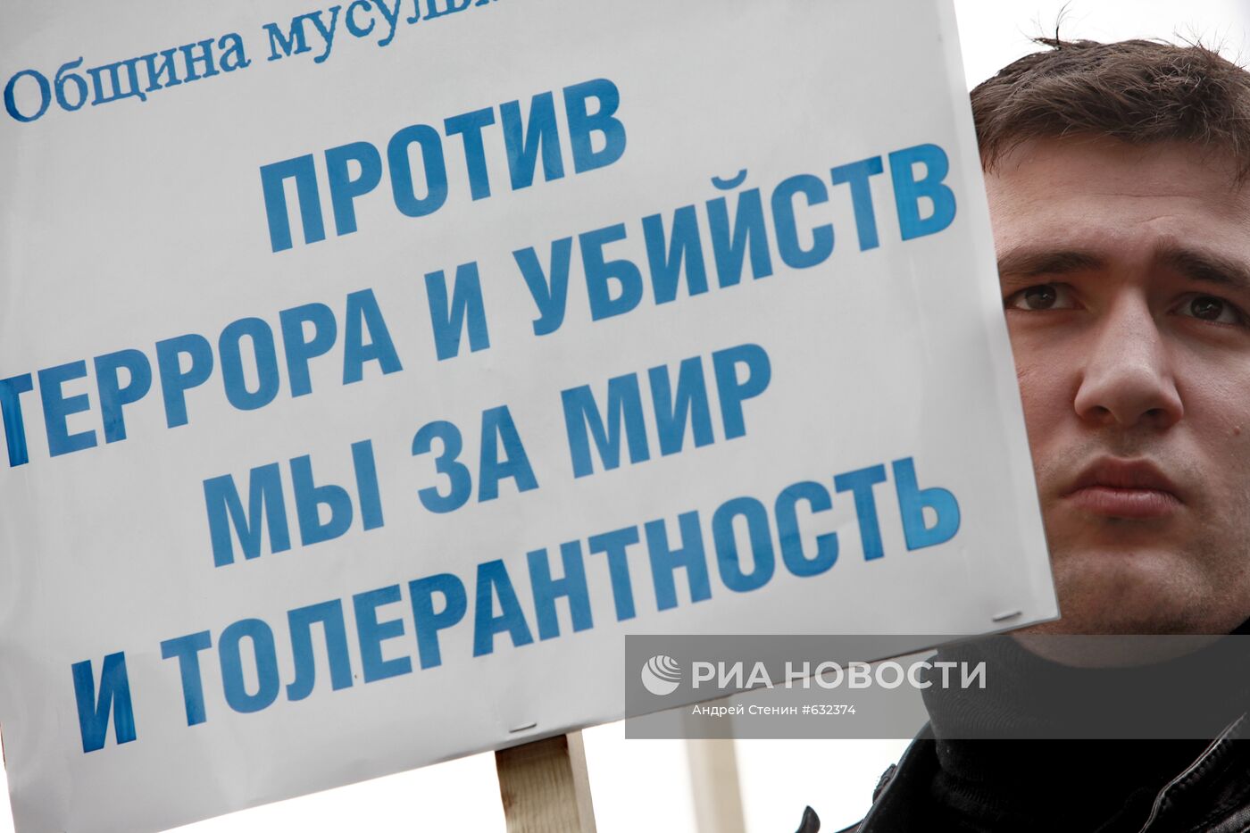 Участник марша "Ислам против террора"