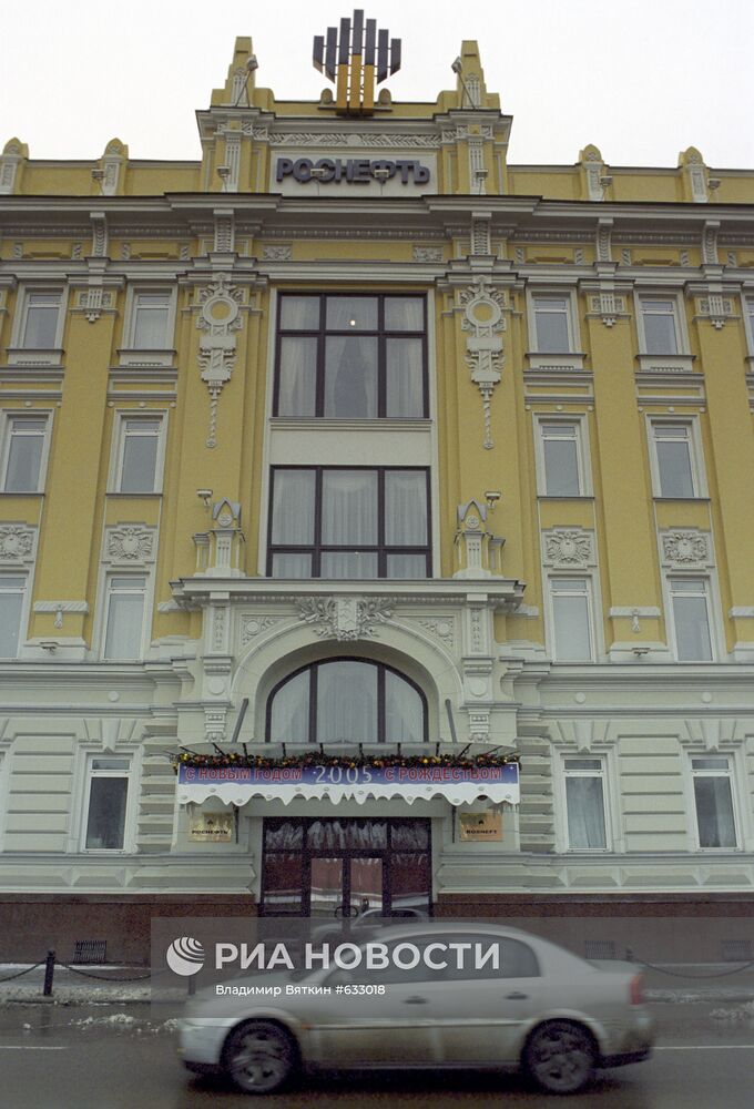 Здание нефтегазовой компании "Роснефть"
