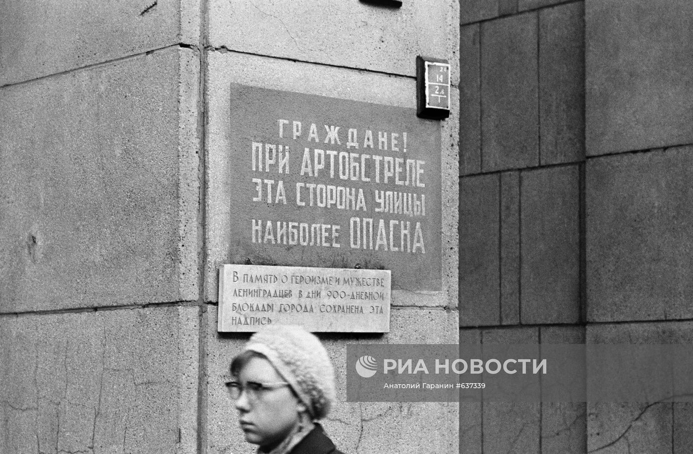 Ленинград табличка