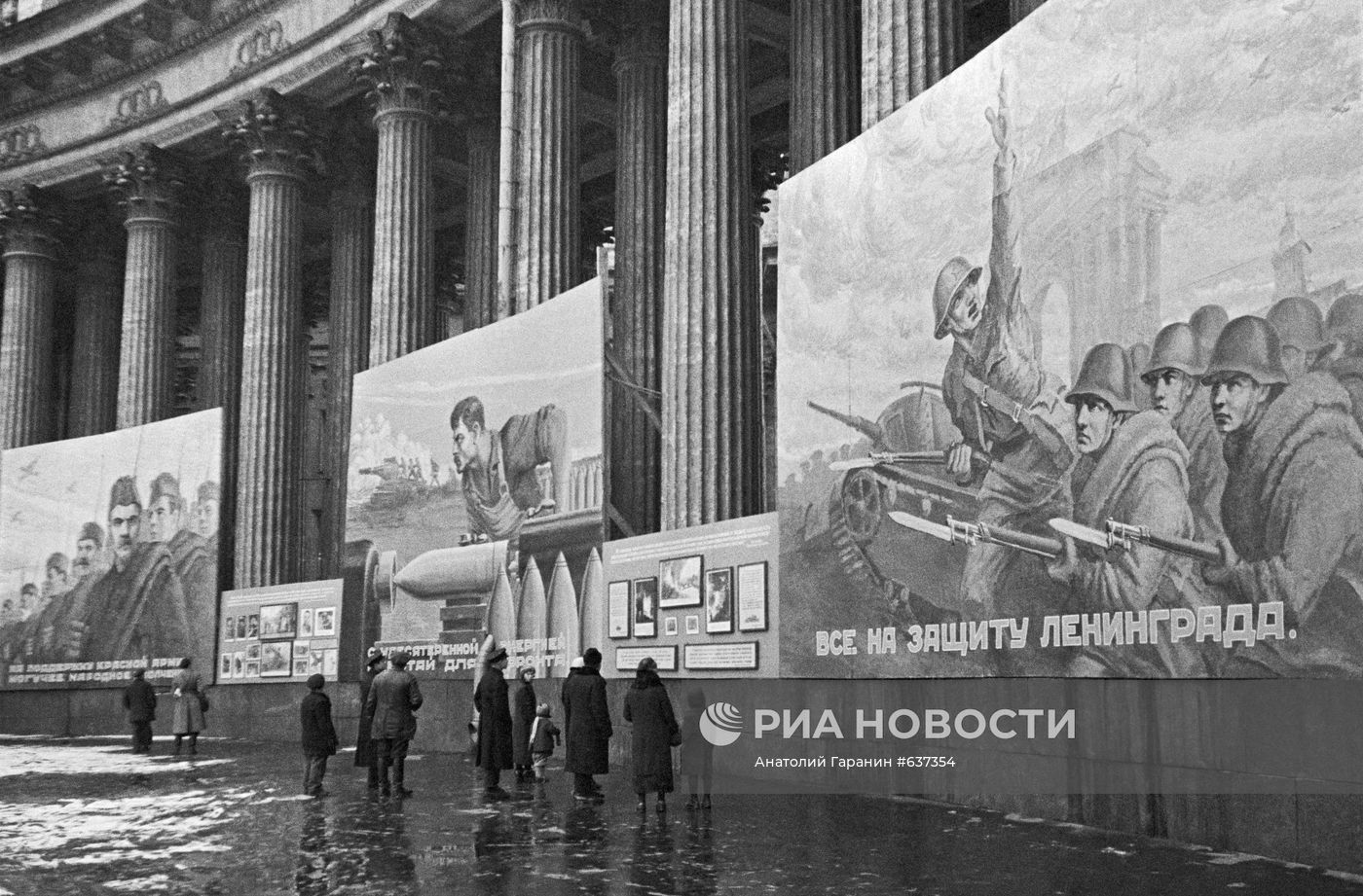 Военные плакаты на Казанском соборе в Ленинграде в годы ВОВ