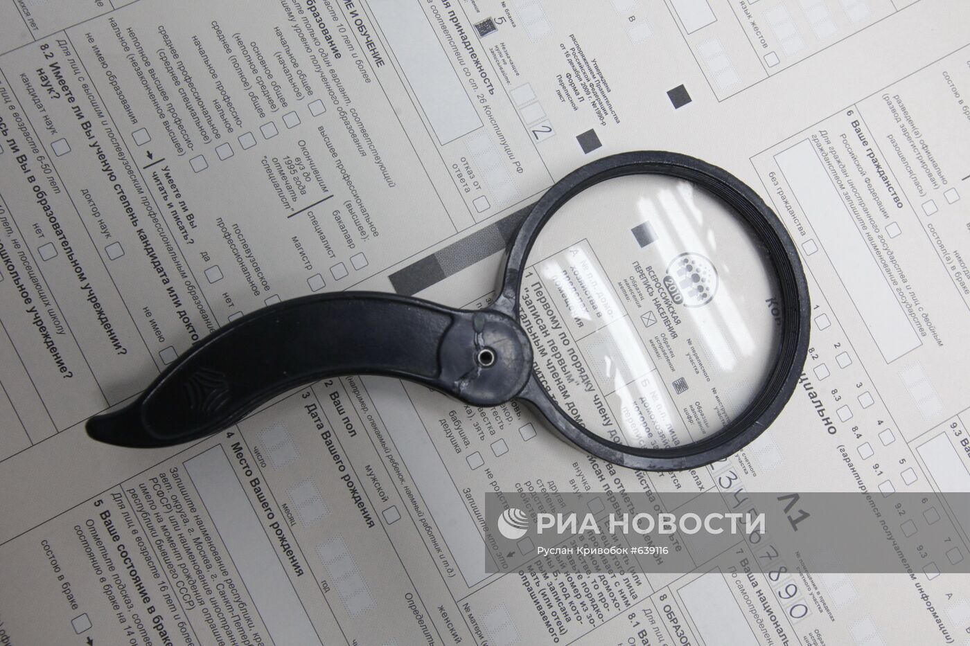 Переписной лист, напечатанный на предприятии "Гознак"