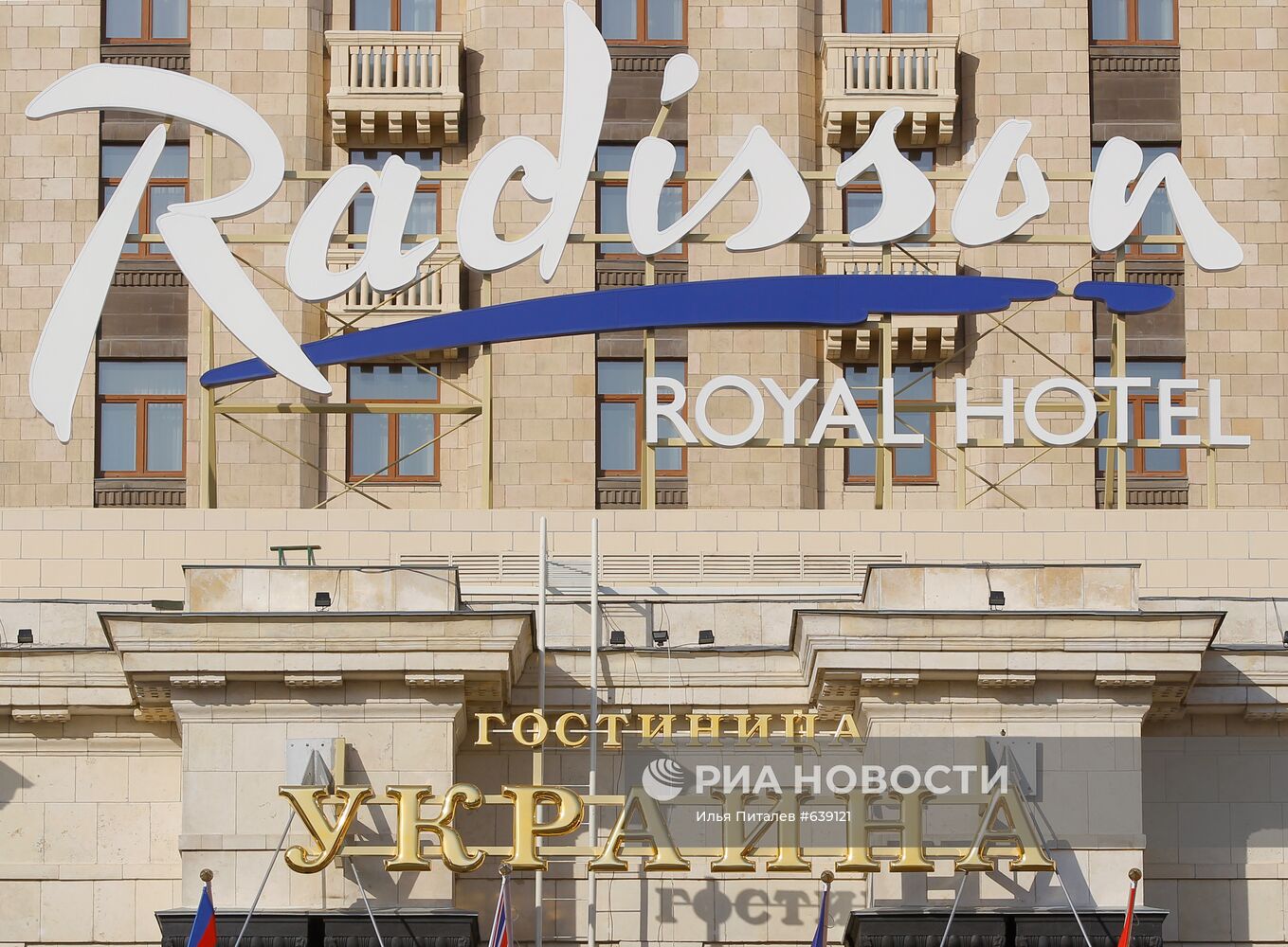 Фасад здания гостиницы Radisson Royal Hotel