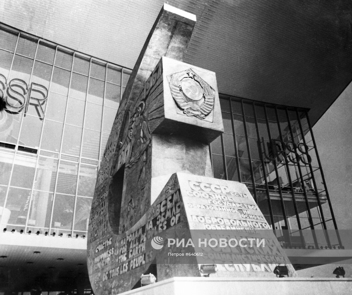 Скульптурная композиция "Серп и молот"