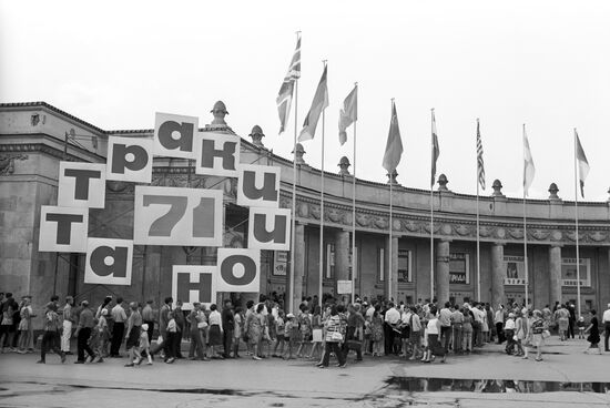 Международная выставка "Аттракцион-71"