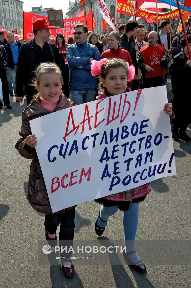 Первомайская демонстрация во Владивостоке