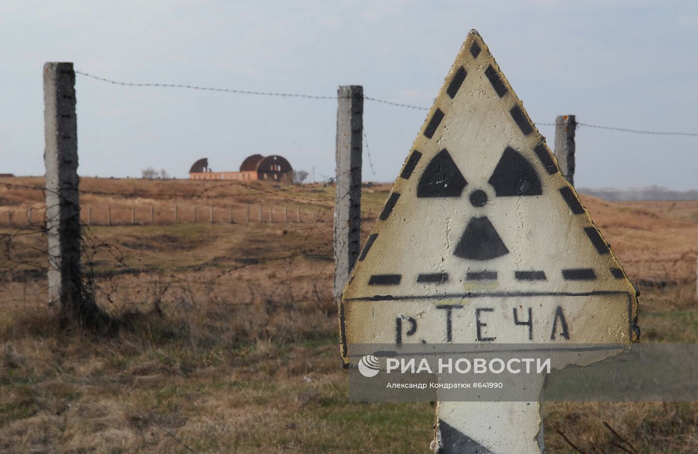 Знак "Радиационная опасность"