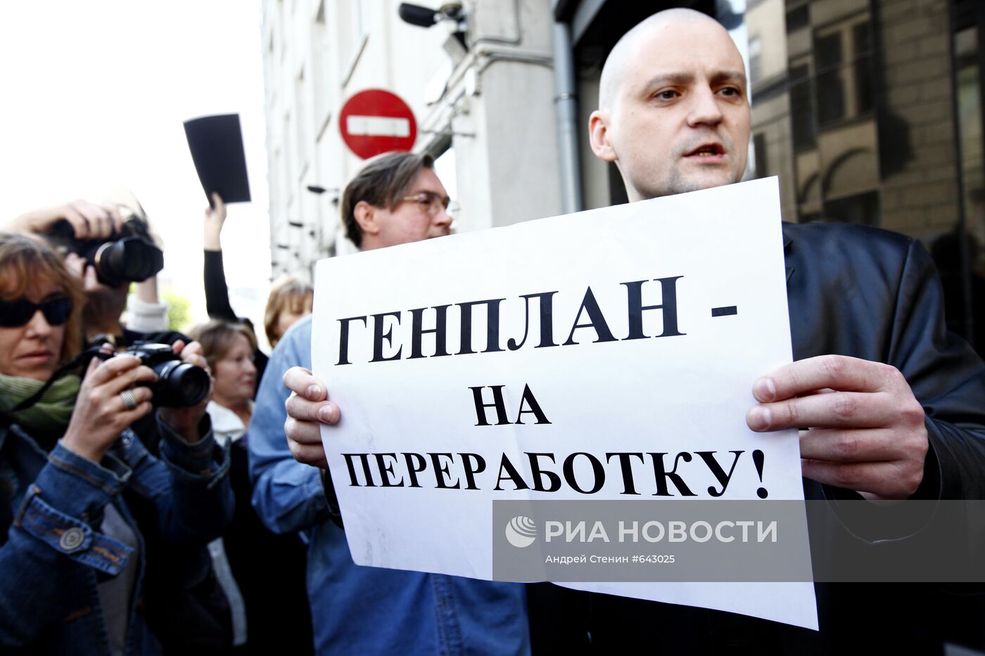 Акция противников принятия Генплана Москвы