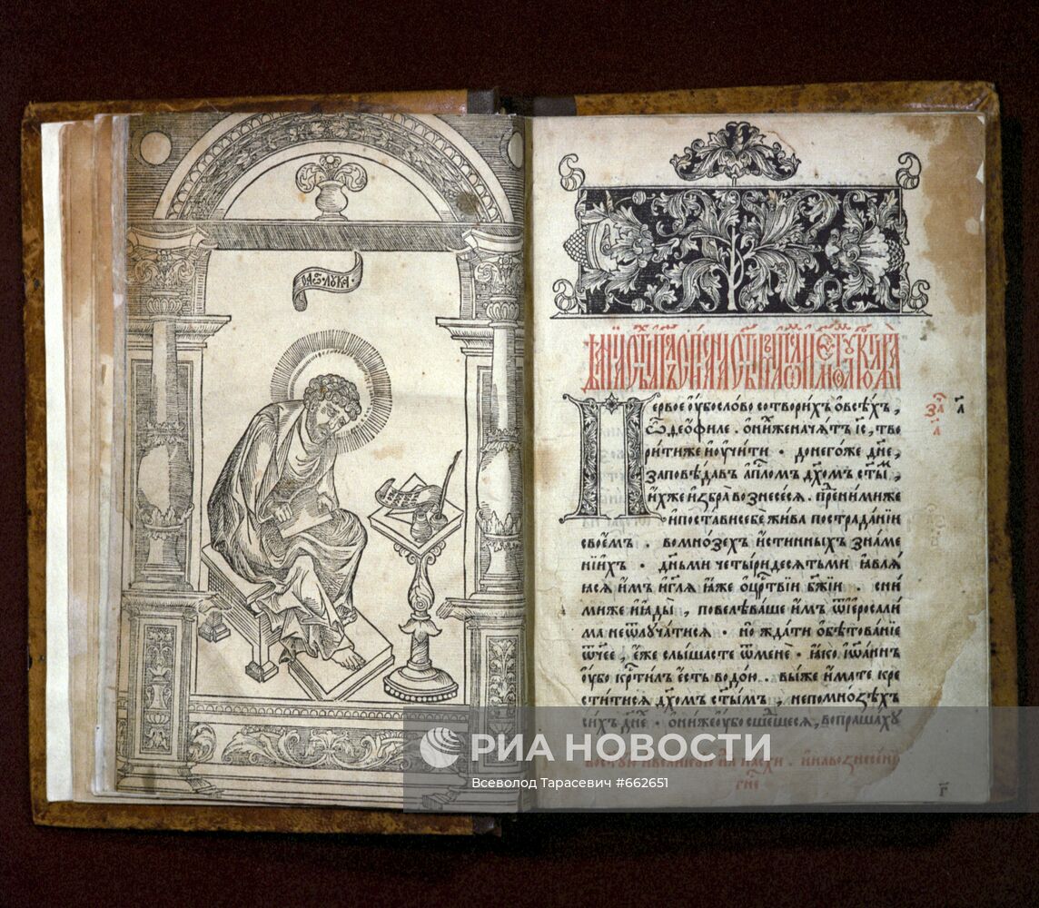Печатная книга "Апостол"