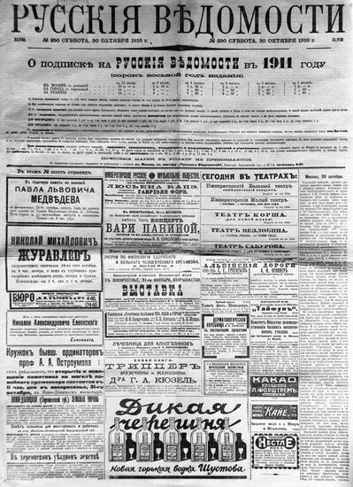 Репродукция газеты "Русские ведомости"
