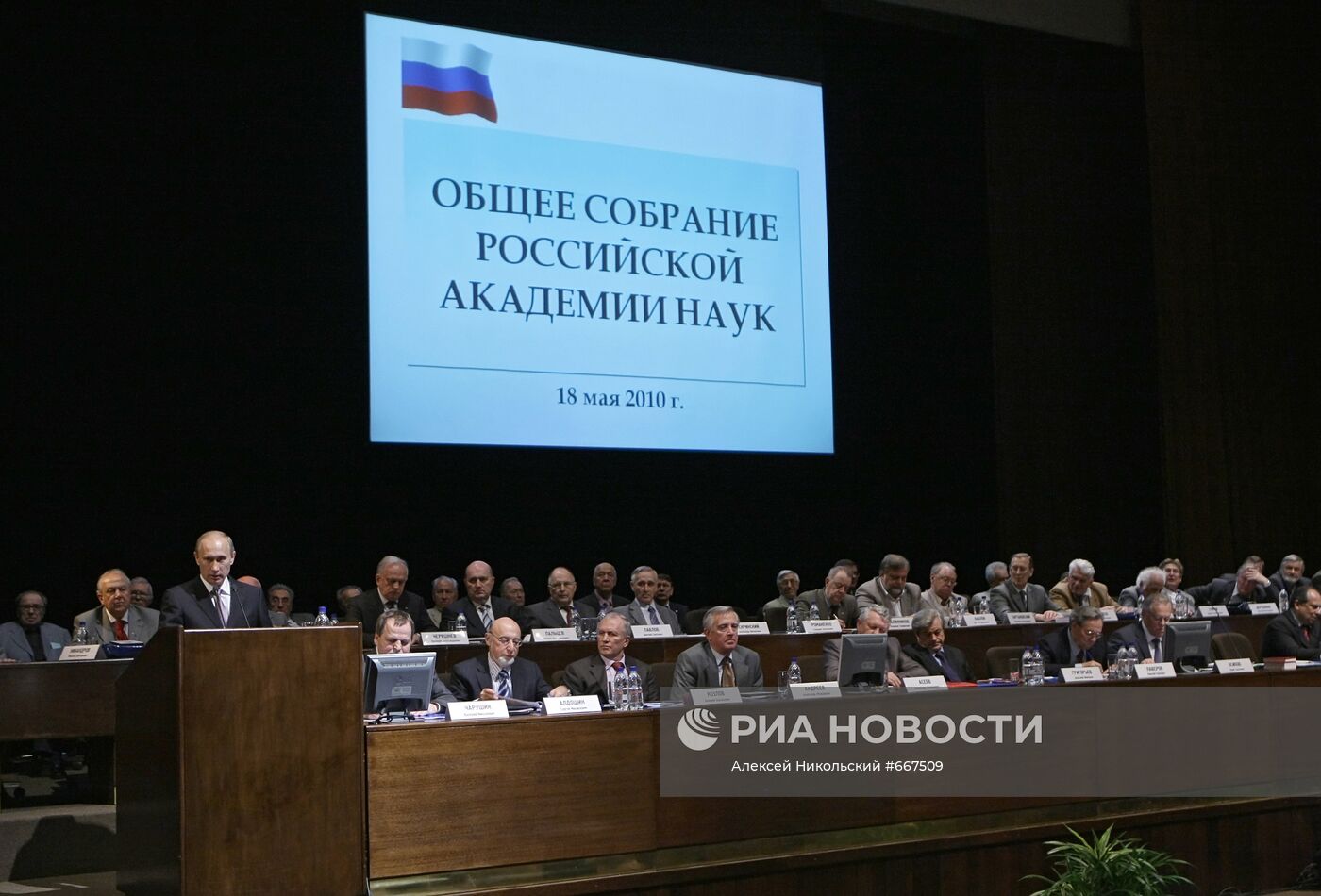 Владимир Путин принял участие в общем собрании РАН