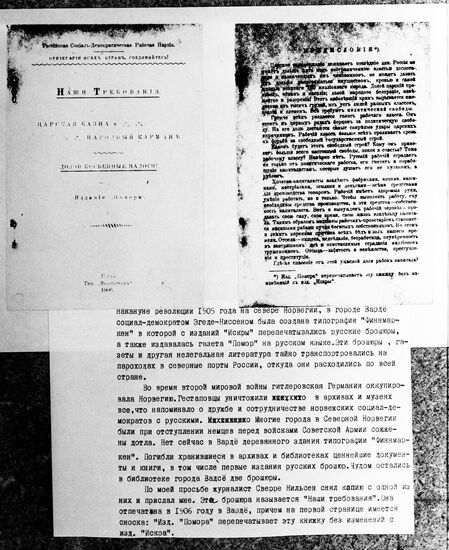 Русская нелегальная брошюра