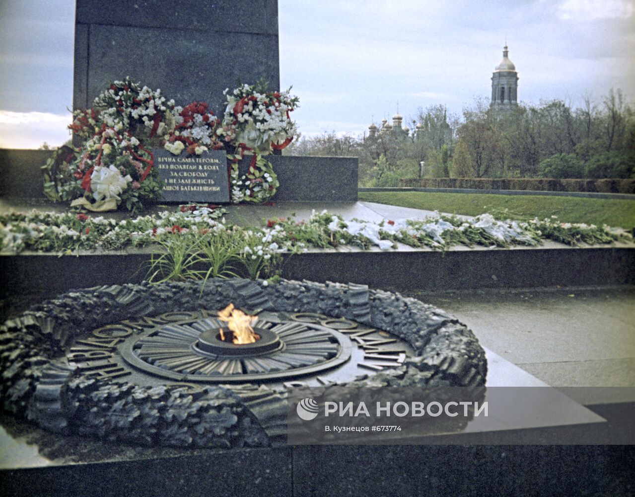Памятник Вечной Славы на могиле Неизвестного солдата в Киеве