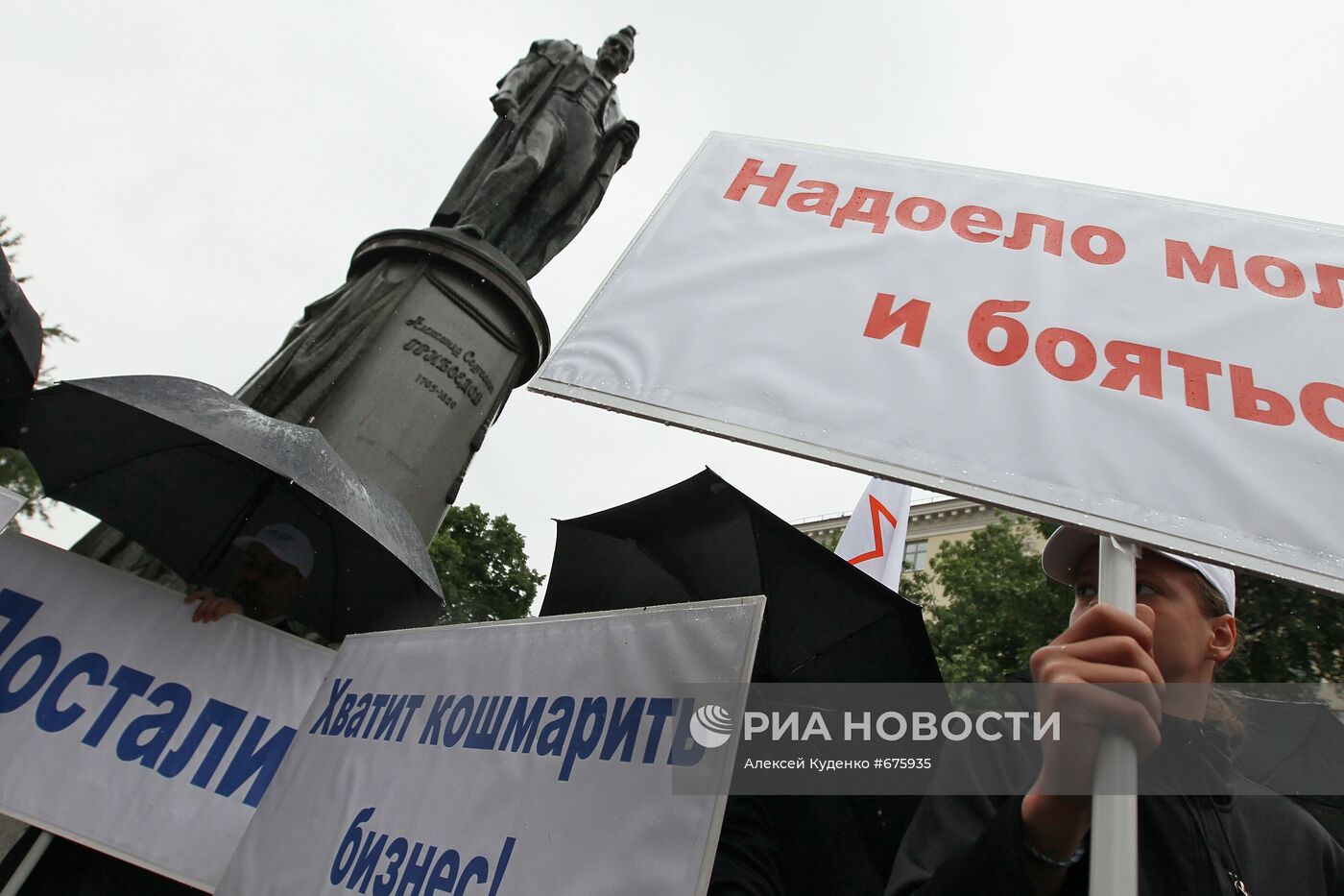 Участник митинга в защиту предпринимателей