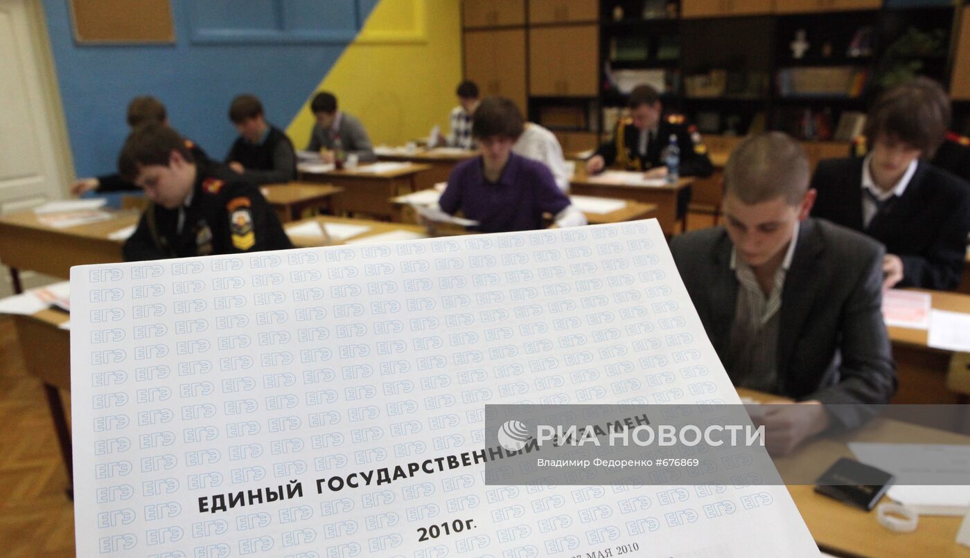 Сдача Единого государственного экзамена в Москве