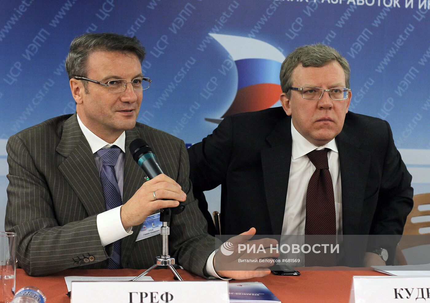 Герман Греф и Алексей Кудрин