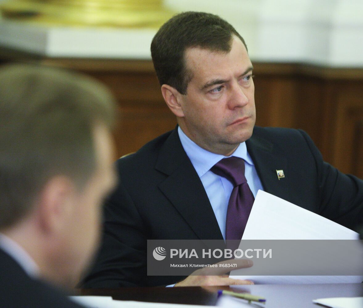 Дмитрий Медведев провел совещание в ЦБ