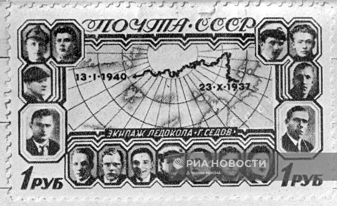 Почтовая марка "Экипаж ледокола "Г.Седов"