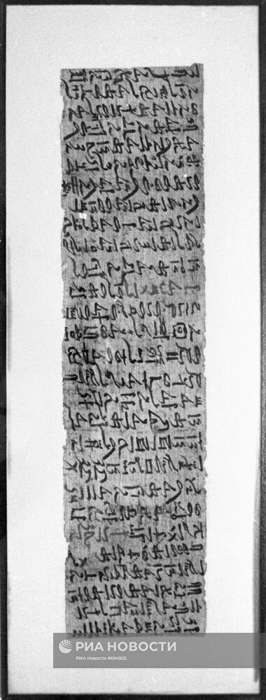 Папирус с текстом "Сказки о потерпевшем кораблекрушение"
