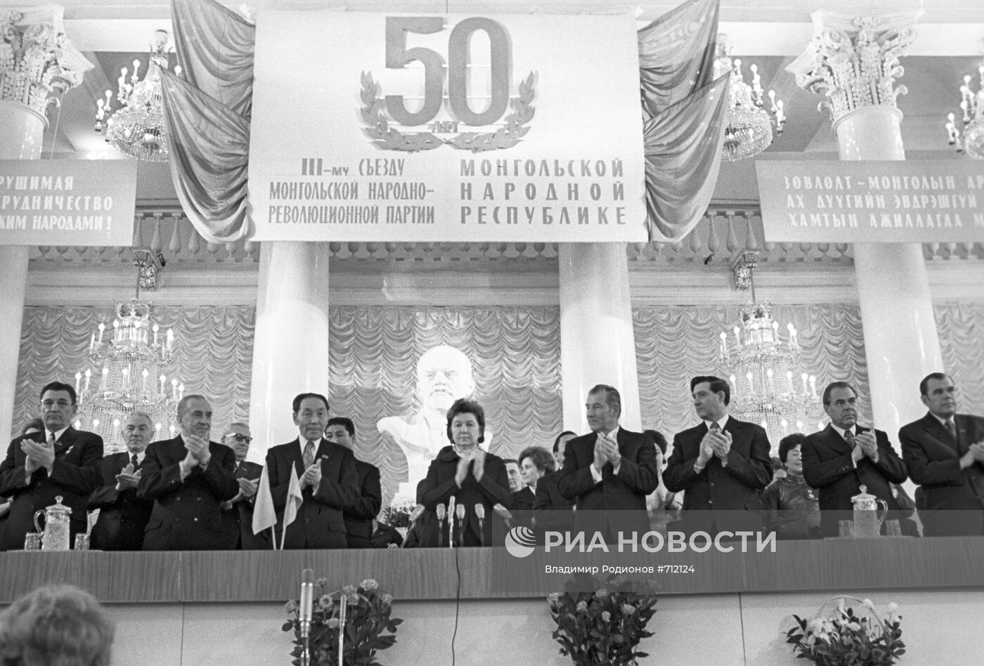 Собрание, посвященное 50-летию III съезда МНРП и МНР | РИА Новости Медиабанк