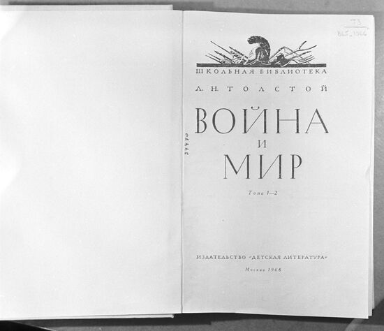 Обложка романа Л.Н. Толстого "Война и мир"