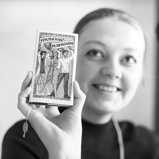 Книга "Уральская величальная"