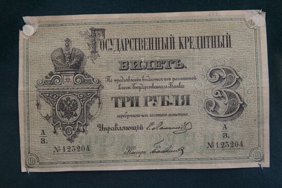 Государственный кредитный билет конца XIX века