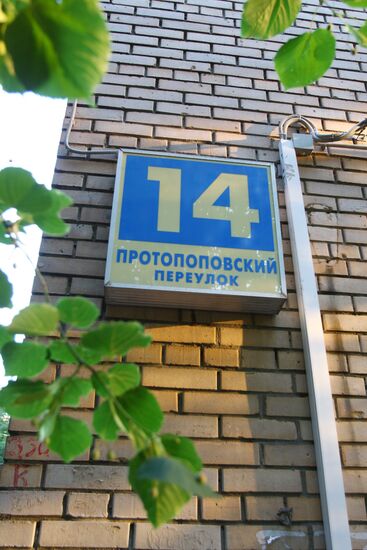 Адресная табличка на доме № 14 в Протопоповском переулке
