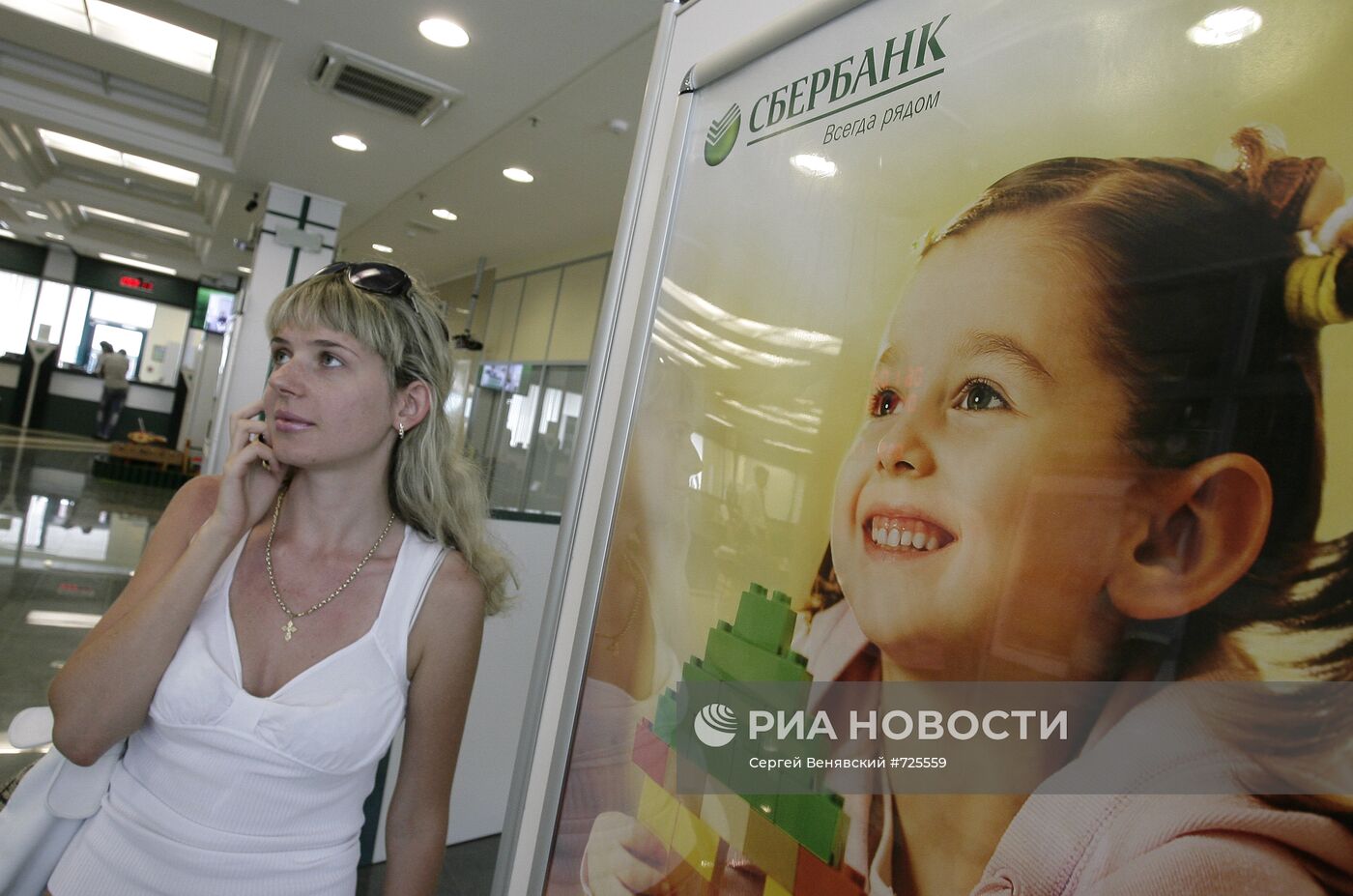 Зал обслуживания клиентов в Юго-Западном банке Сбербанка РФ