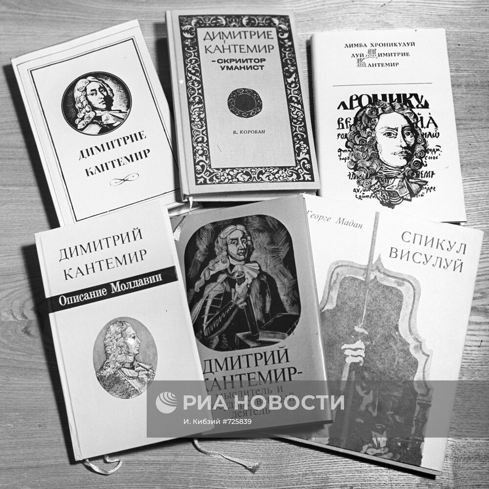 Книги, выпущенные к юбилею Дмитрия Кантемира