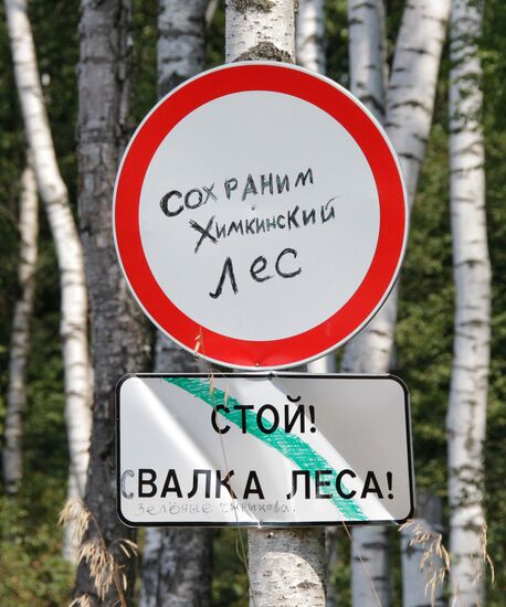 Ситуация в Химкинском лесу