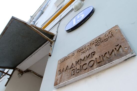 Дом, где жил Владимир Высоцкий