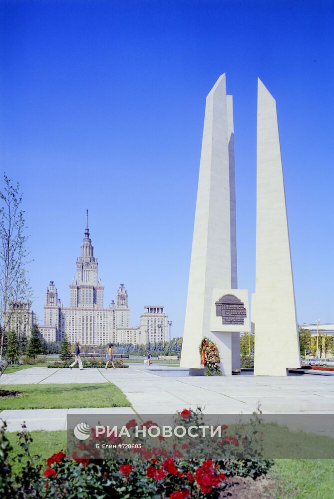 Памятник студентам и сотрудникам МГУ, павшим в ВОВ 1941-1945 гг.