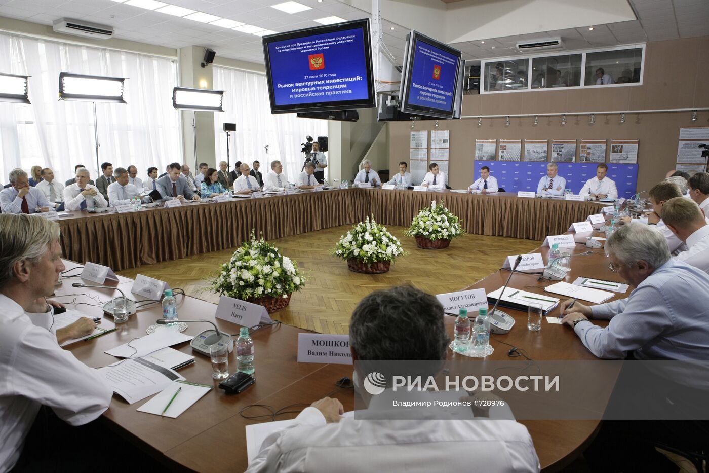 Заседание комиссии по модернизации экономики РФ