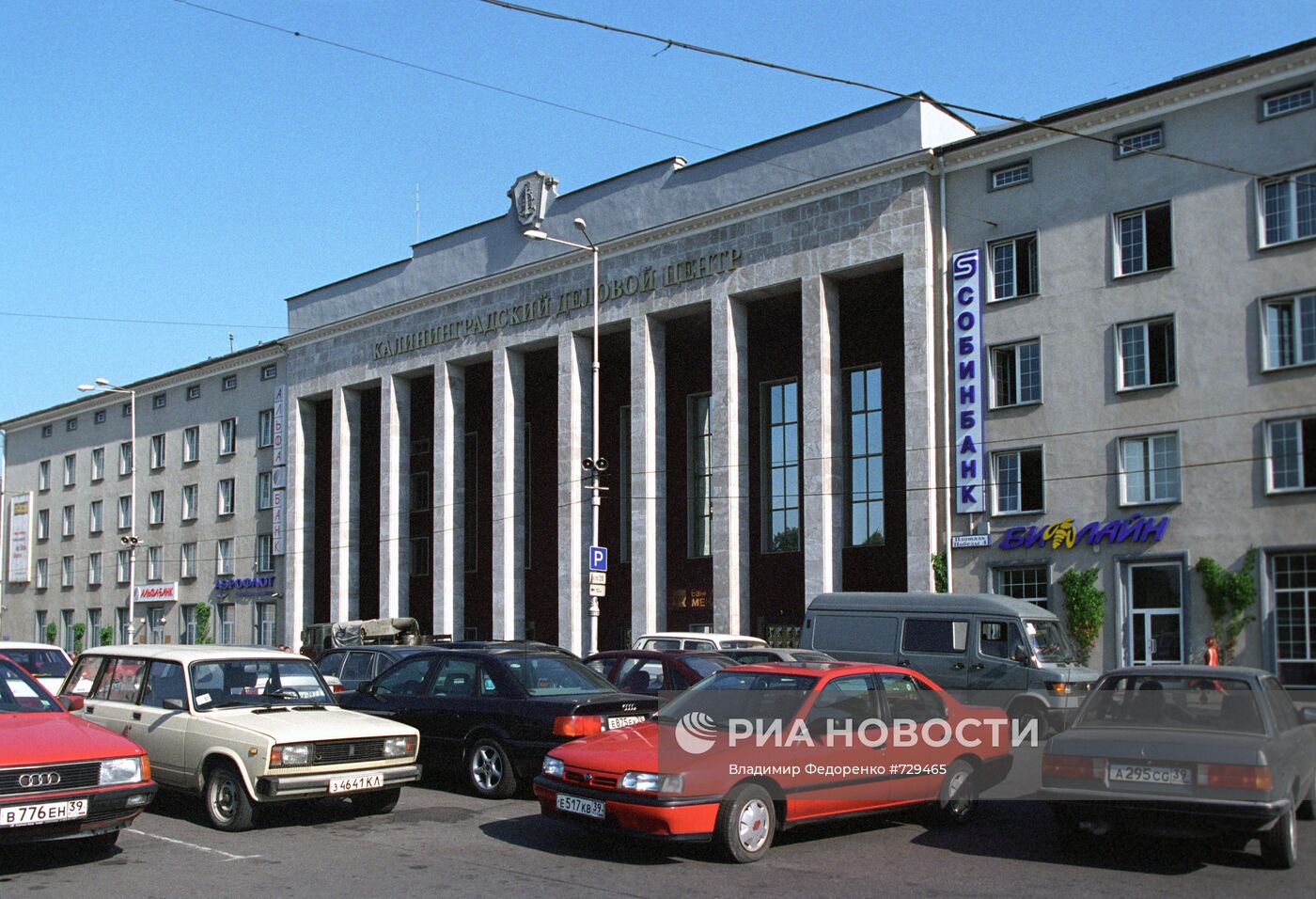 Калининградский деловой центр