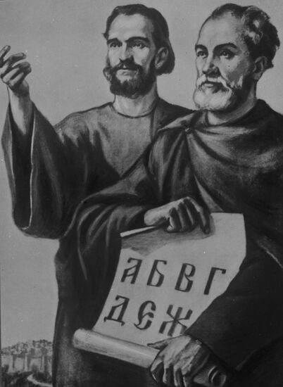 Славянские просветители братья Кирилл и Мефодий