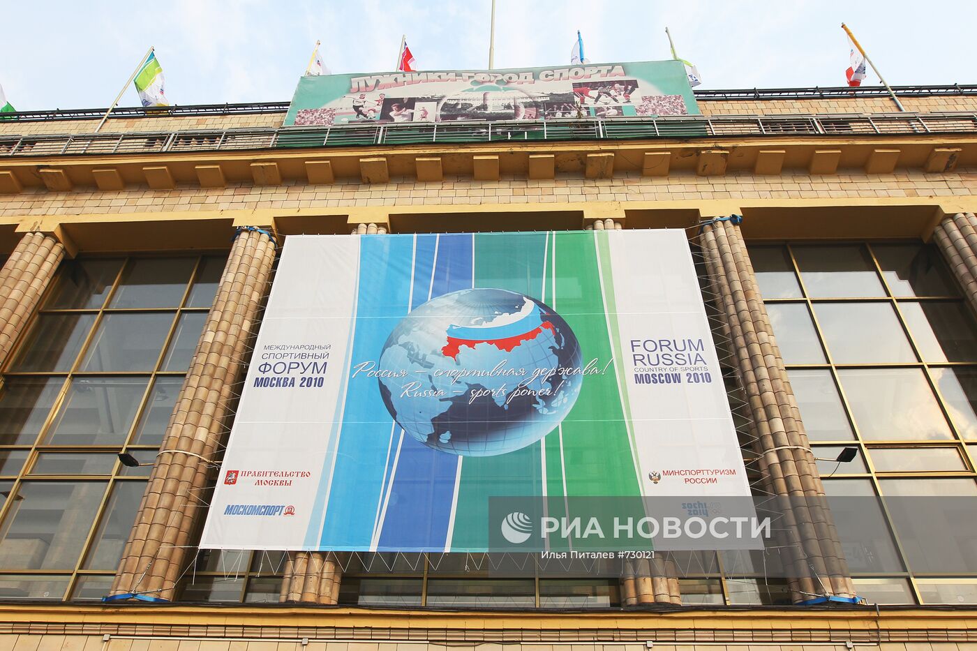 Международный спортивный форум "Россия - спортивная держава"