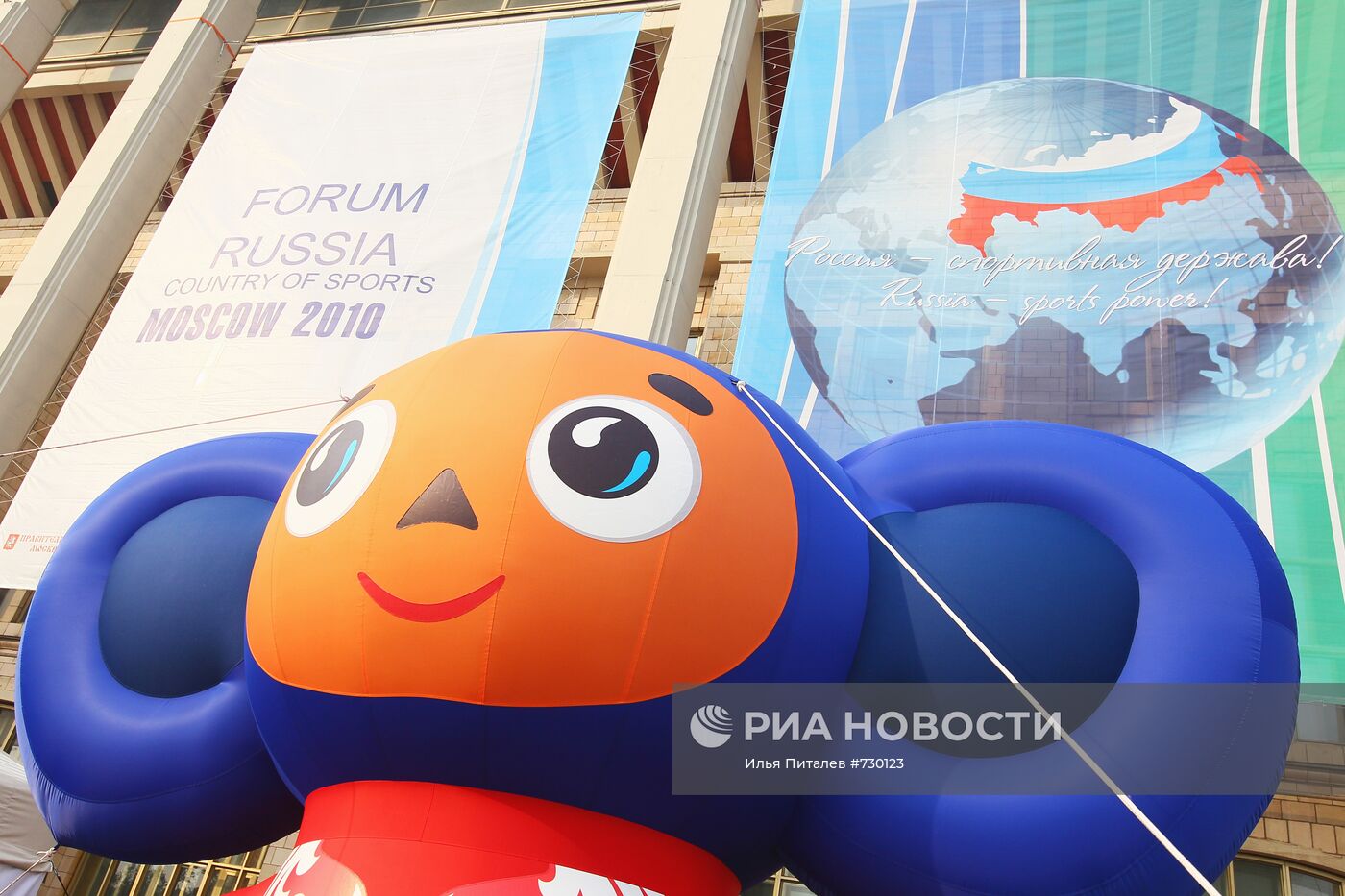 Международный спортивный форум "Россия - спортивная держава"