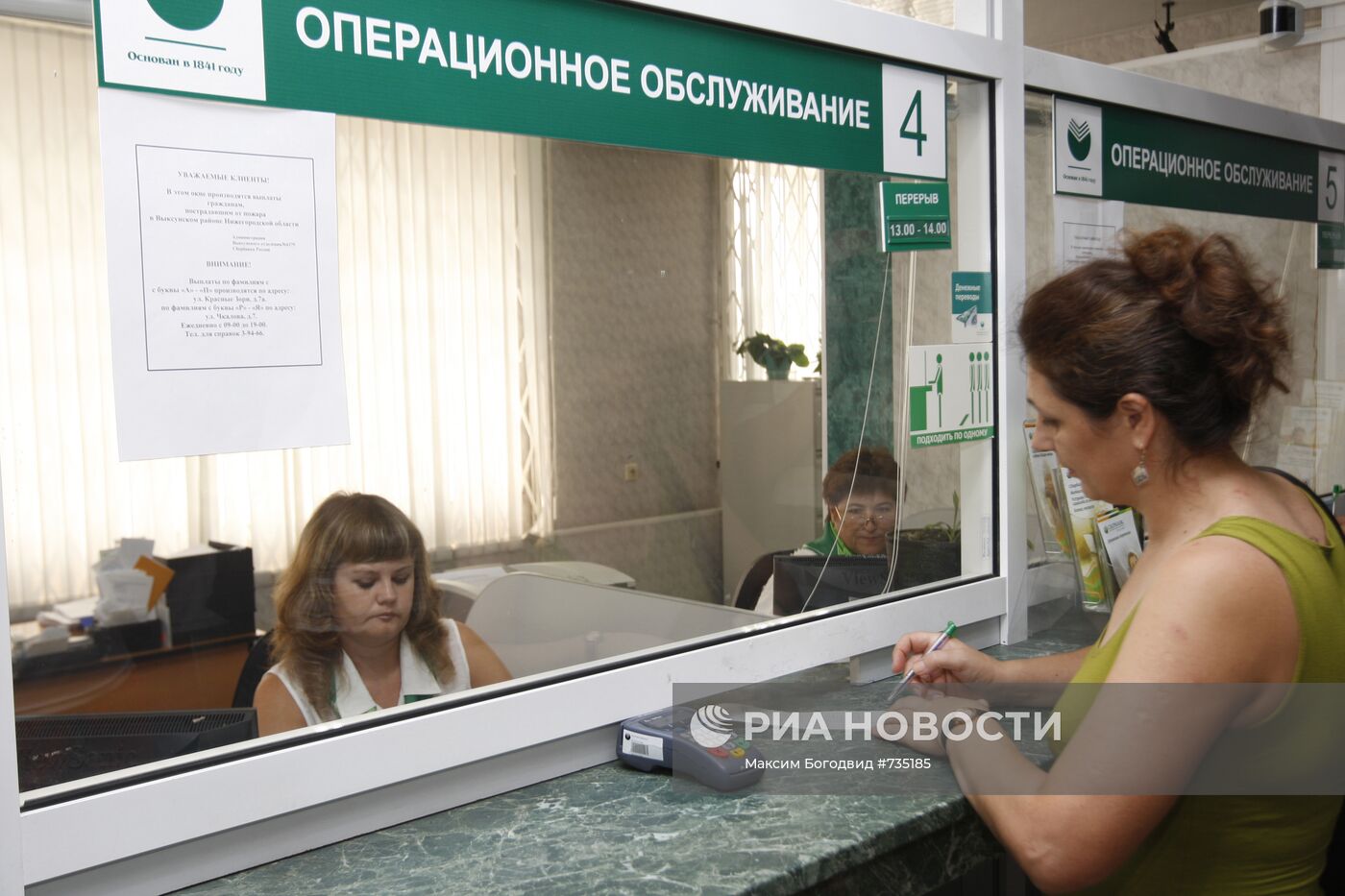 Сбербанк на фучика. Касса сбербанк. Операционист сбербанка. Операционист в банке. Касса сбербанк я.