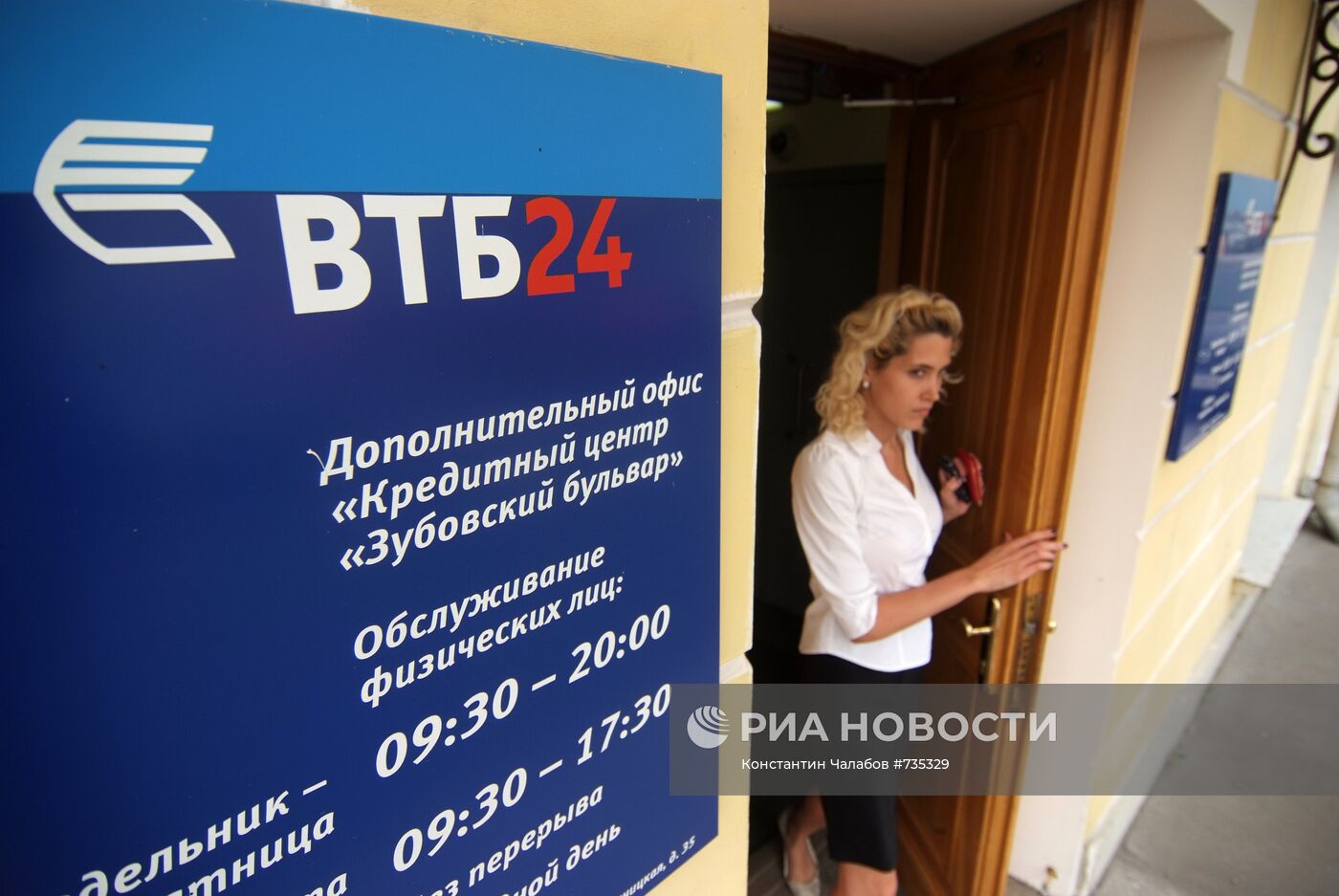 Вывеска банка "ВТБ-24"